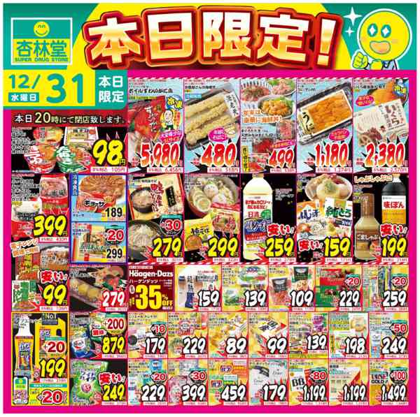 2025年12月31日限り本日限定！new-1