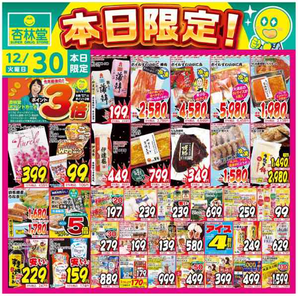 2025年12月30日限り本日限定！new-1