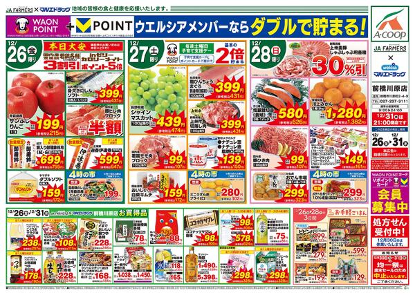 ＪＡ×前橋川原 12.26号-1