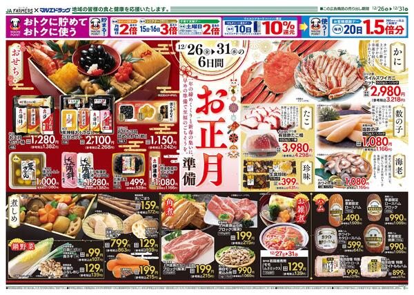 ＪＡ×前橋川原 12.26号-2