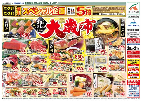 ＪＡ×前橋川原 12.29号-1