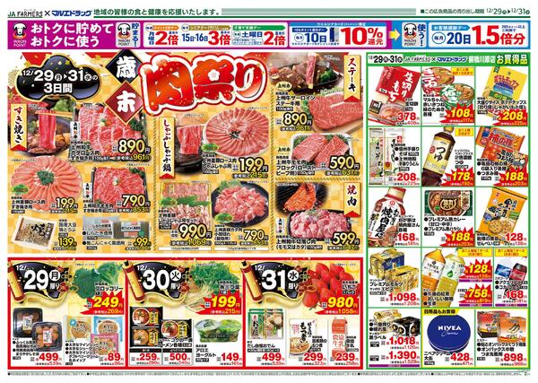 ＪＡ×前橋川原 12.29号-2