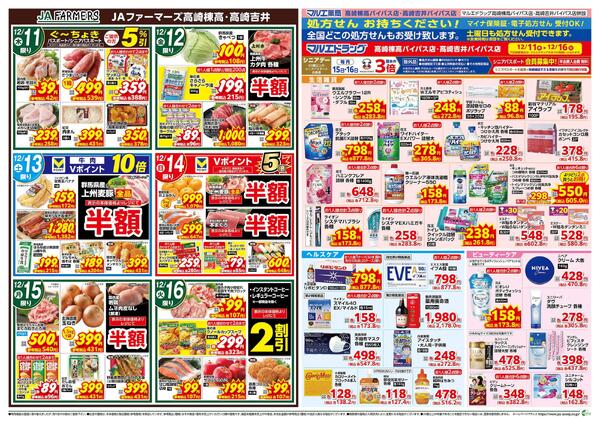 12.11号吉井BP/棟高BP合同チラシ!-2