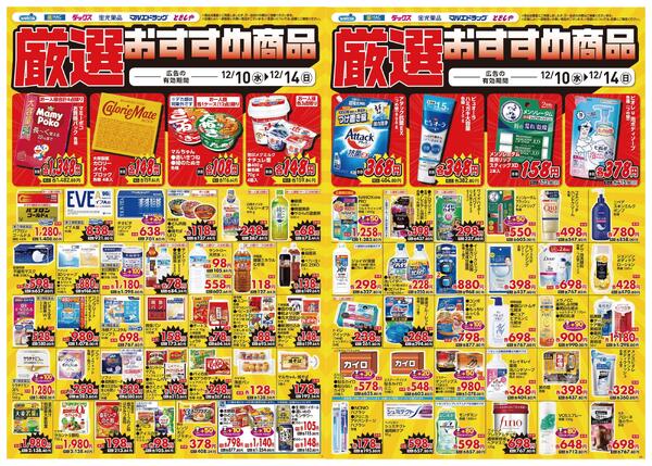 12.10号 デジタルチラシ-2