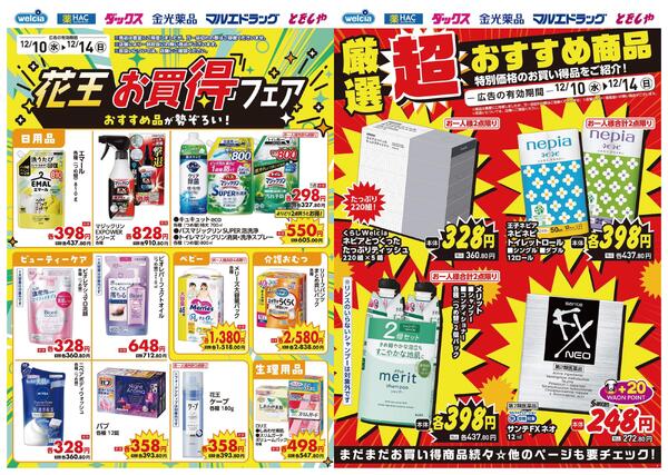 12.10号 デジタルチラシ  SN-1