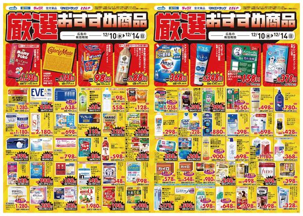 12.10号 デジタルチラシ  SN-2