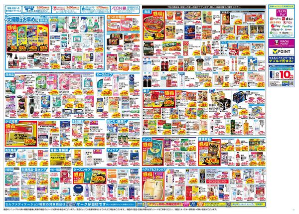 12.3号チラシ 統合記念セール!-2