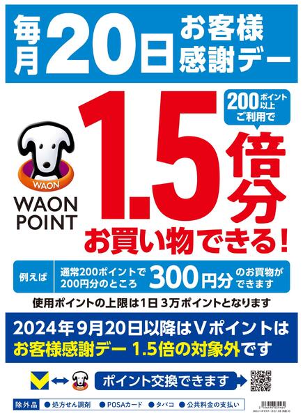 毎月20日はお客様感謝デー♪new-1