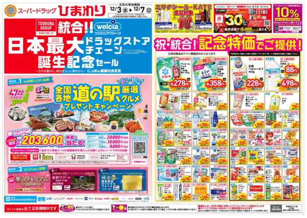 2025年12月3〜7日まで12月3日～7日-1