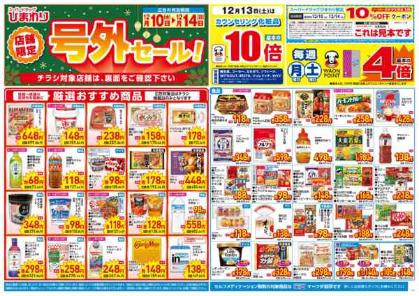 2025年12月10〜14日まで12月10日～14日-1