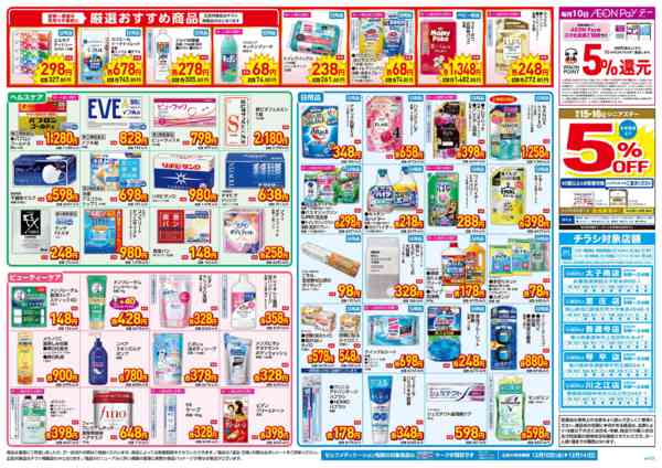 2025年12月10〜14日まで12月10日～14日-2