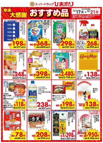 2025年12月17〜21日まで12月17日～21日①new-1