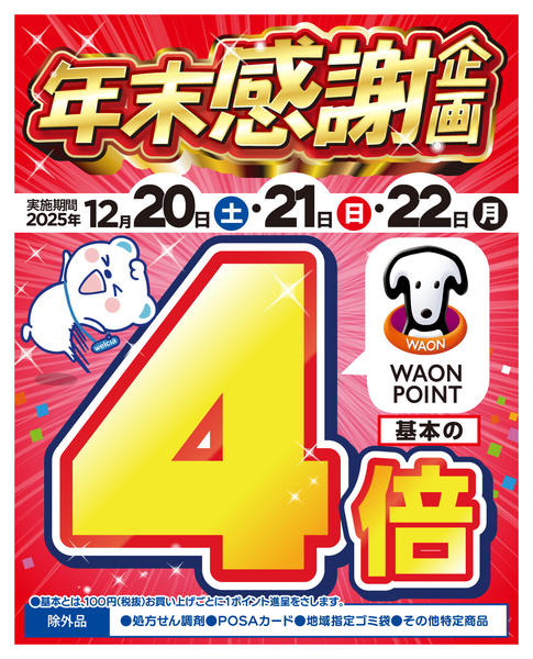 2025年12月17〜21日まで12月17日～21日①new-2