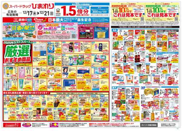 2025年12月17〜21日まで12月17日～21日new-1