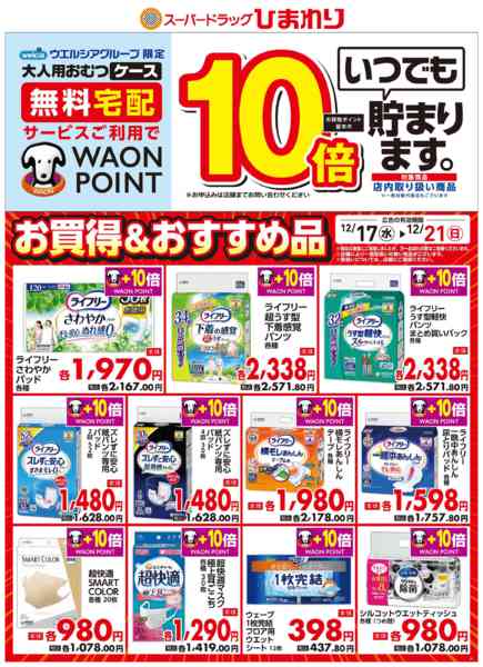 2025年12月17〜21日まで12月17日～21日①new-3