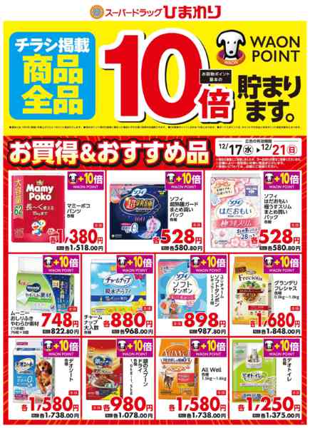 2025年12月17〜21日まで12月17日～21日②new-1