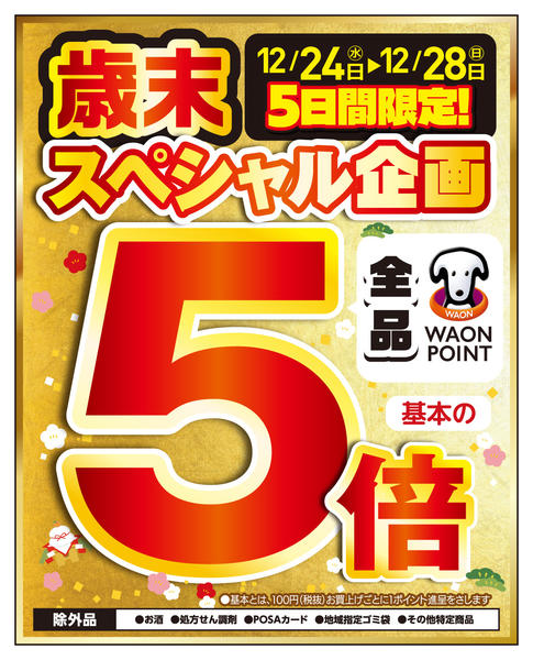 2025年12月24〜28日まで12月24日～28日①new-1