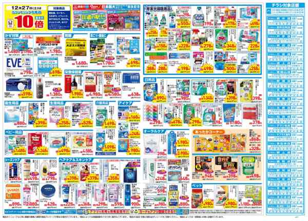 2025年12月24〜28日まで12月24日～28日-2