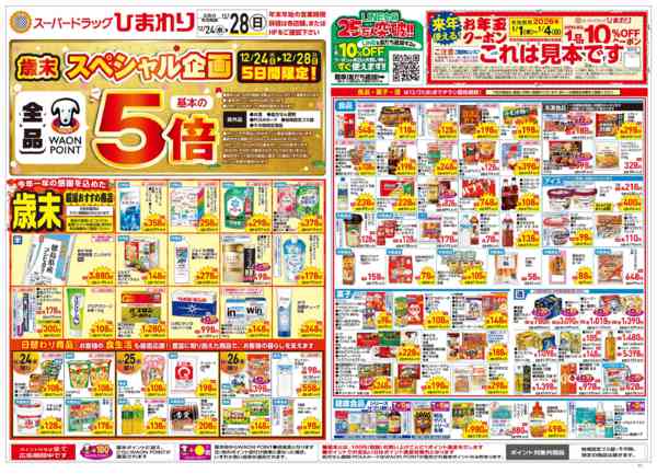 2025年12月24〜28日まで12月24日～28日new-1