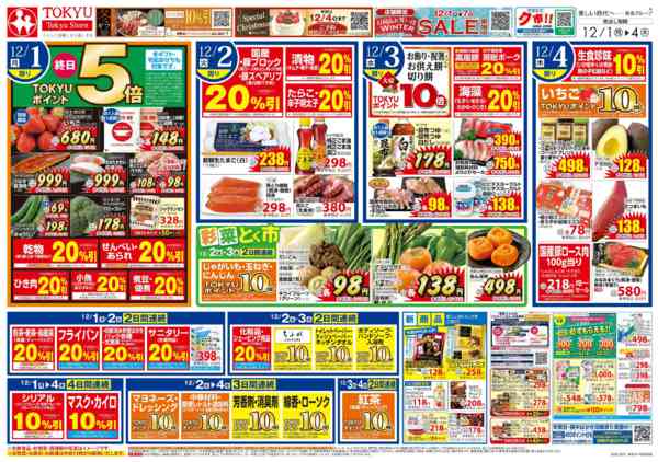 2025年12月1〜4日まで-2