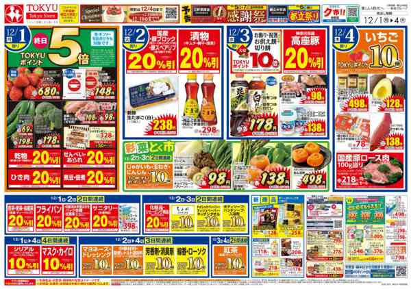 2025年12月1〜4日まで-2