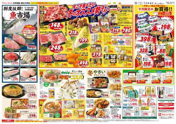 2025年12月1〜4日まで-3