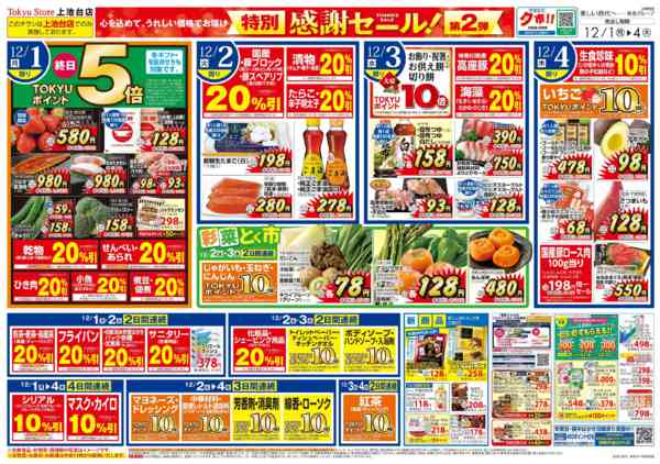 2025年12月1〜4日まで-2