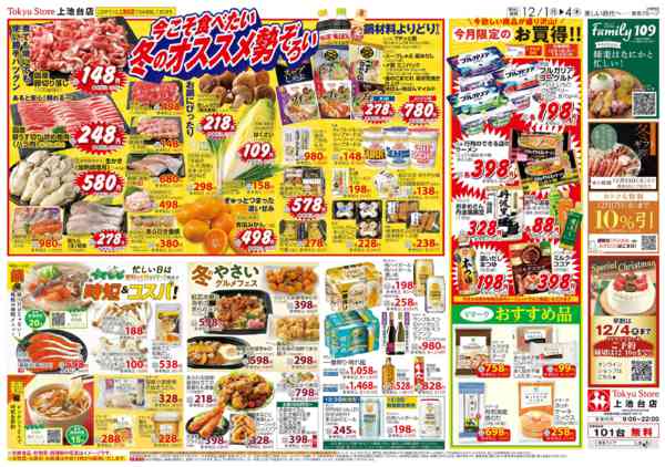 2025年12月1〜4日まで-3