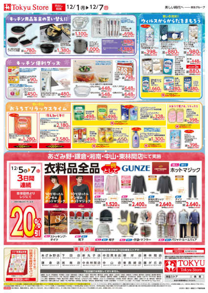 2025年12月1〜7日まで-2