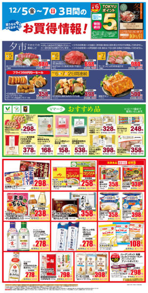 2025年12月5〜7日までnew-1