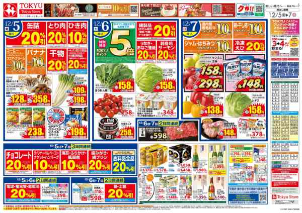 2025年12月5〜7日までnew-2