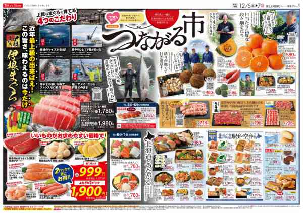 2025年12月5〜7日までnew-3