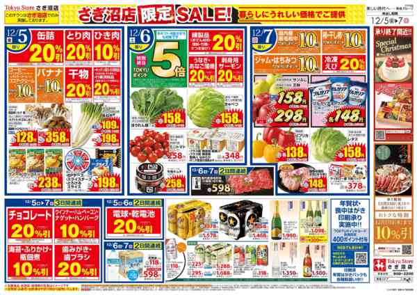 2025年12月5〜7日まで-1