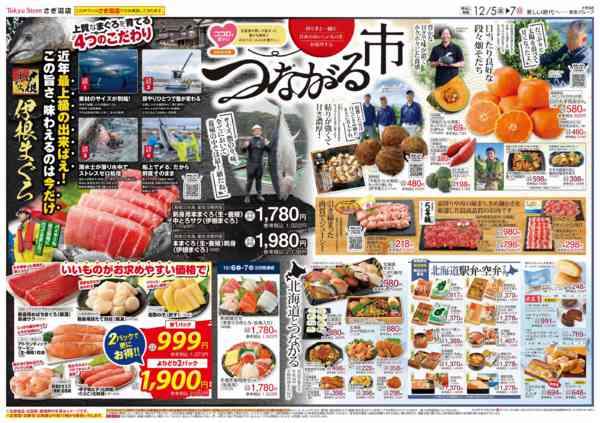 2025年12月5〜7日まで-2