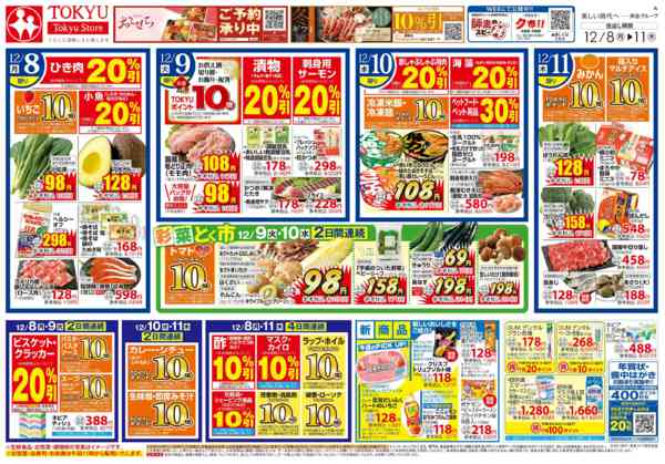 2025年12月8〜11日までnew-2