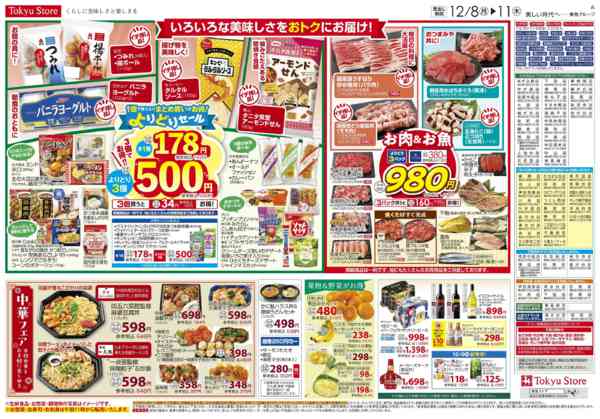 2025年12月8〜11日までnew-3