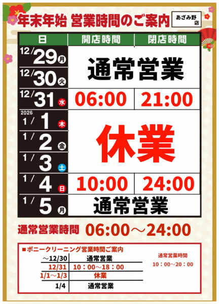 2025年12月8日〜2026年1月5日までnew-1