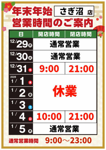 2025年12月8日〜2026年1月5日まで-1