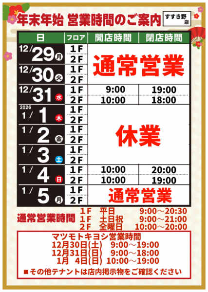 2025年12月8日〜2026年1月5日までnew-1