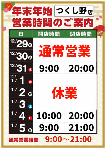 2025年12月8日〜2026年1月5日まで-1