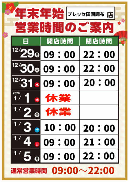 2025年12月8日〜2026年1月5日まで-1