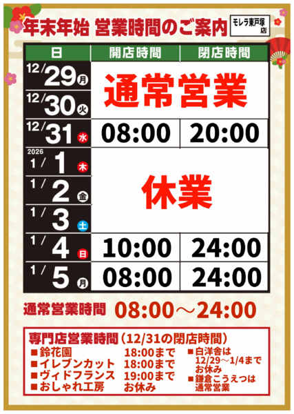 2025年12月8日〜2026年1月5日までnew-1