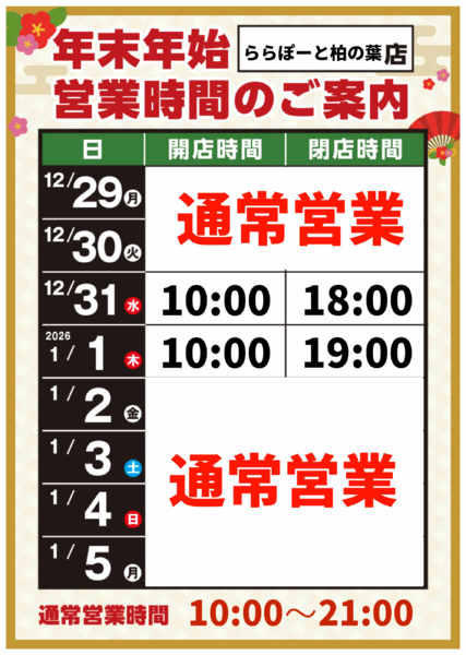 2025年12月8日〜2026年1月5日まで-1