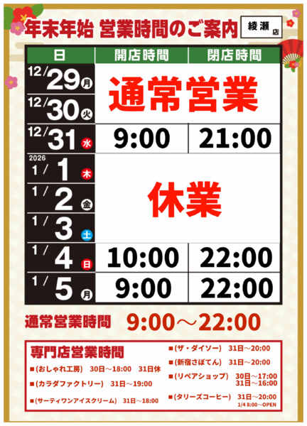 2025年12月8日〜2026年1月5日まで-1