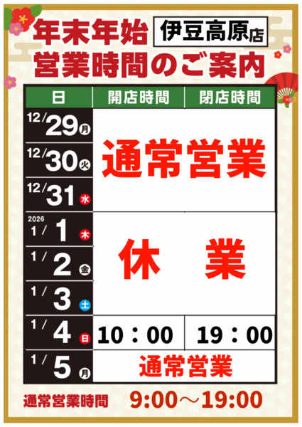 2025年12月8日〜2026年1月5日まで-1