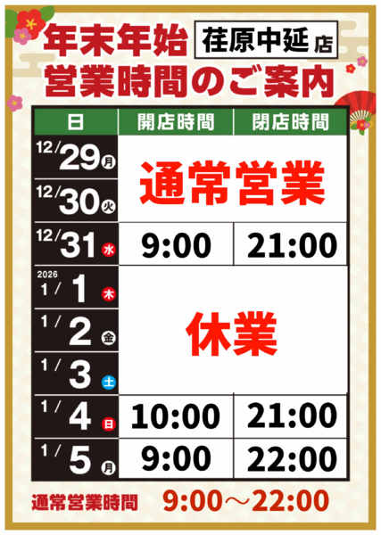 2025年12月8日〜2026年1月5日まで-1