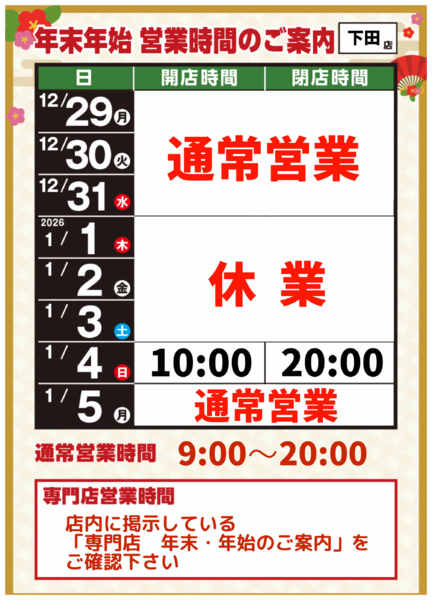 2025年12月8日〜2026年1月5日まで-1