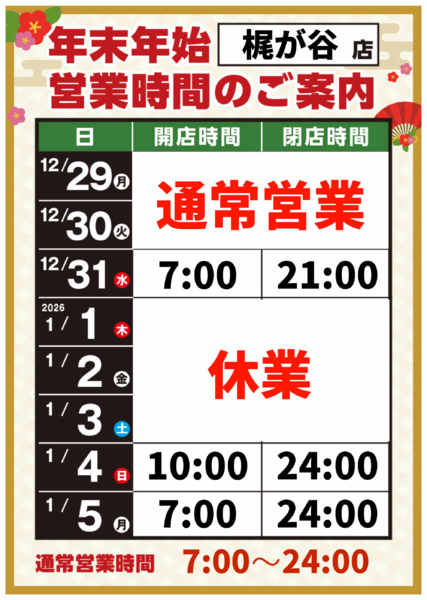 2025年12月8日〜2026年1月5日まで-1