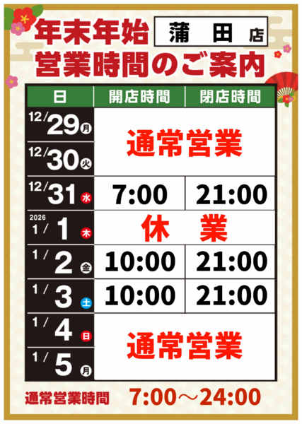 2025年12月8日〜2026年1月5日まで-1