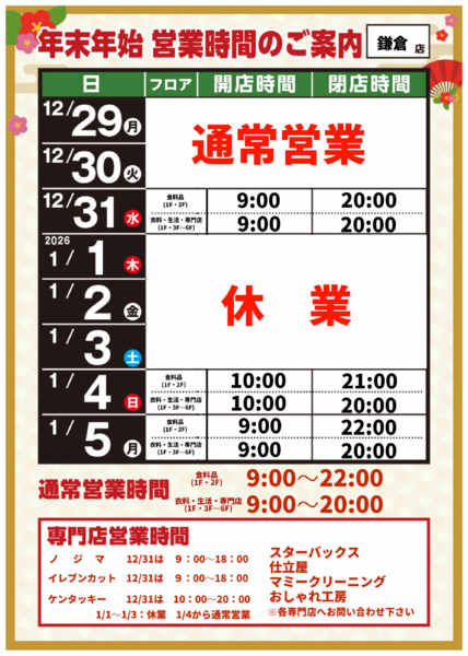 2025年12月8日〜2026年1月5日までnew-1